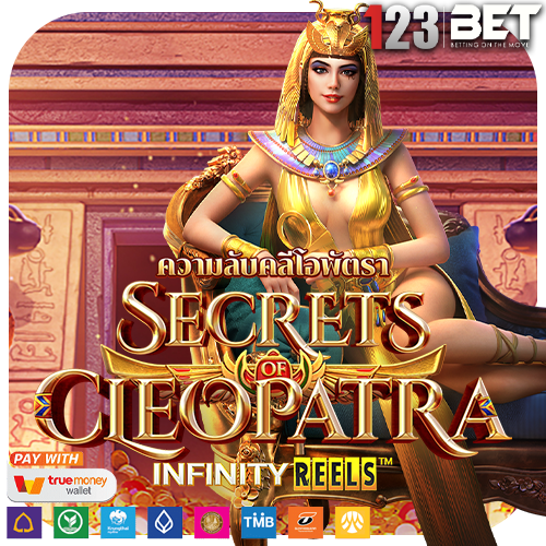 เกมสล็อต Secrets of Cleopatre