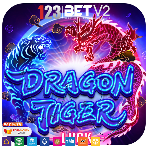 Dragon Tiger Luck โชคลาภของมังกรเสือ เป็นสัตว์ในตำนานที่ยิ่งใหญ่ที่สุด