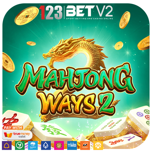 Mahjong Ways 2 ไพ่นกกระจอกที่มีต้นกำเนิดจากประเทศจีน