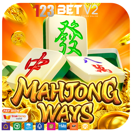 Mahjong Ways เกมไพ่นกกระจอกเป็นเกมที่มีต้นกำเนิดมาจากประเทศจีน
