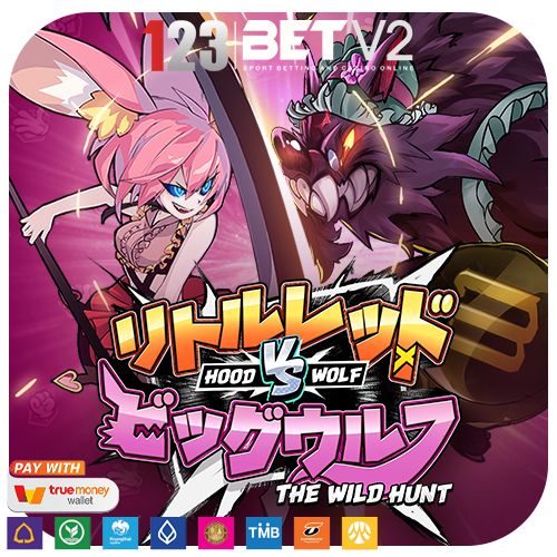 Hood vs Wolf หนูน้อยหมวกแดงปะทะหมาป่าสีเทาตัวใหญ่