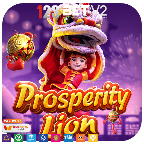 Prosperity Lion สิงโตแห่งความมั่งคั่งถือเป็นราชาแห่งสัตว์ในสมัยโบราณ